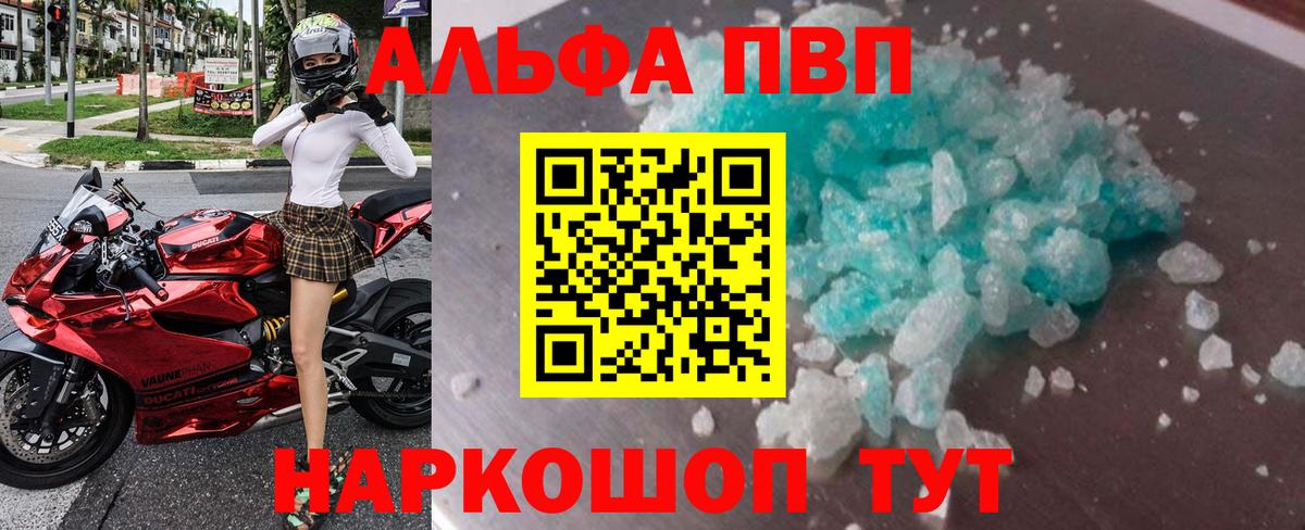 A PVP  APVP VHQ  Вход с VPN  А ПВП мука  Осинники  Альфа ПВП кристаллы 