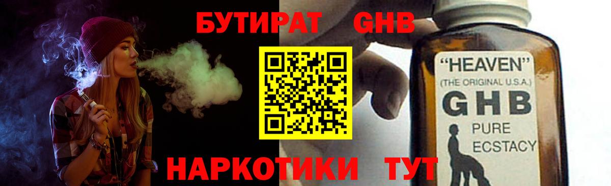 Осинники  БУТИРАТ жидкий экстази  Вход с VPN 