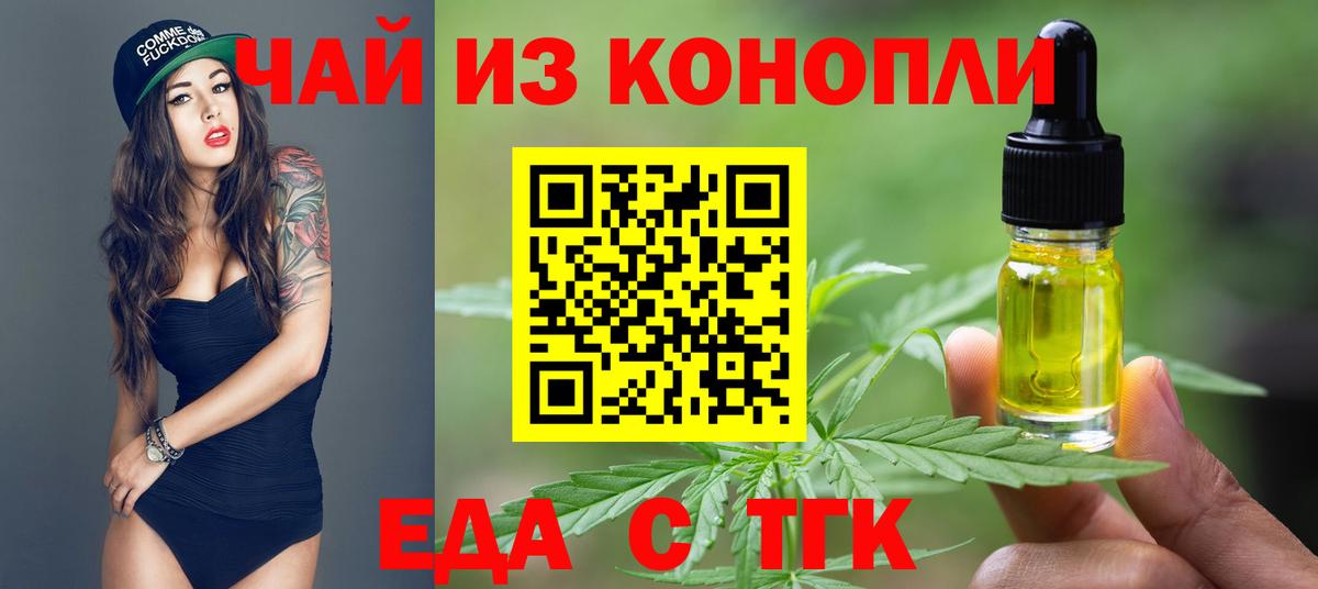 Осинники  Cannafood конопля  Вход с VPN 