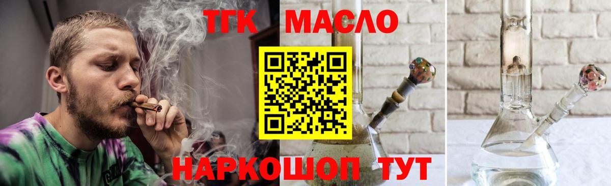 ТГК жижа Осинники